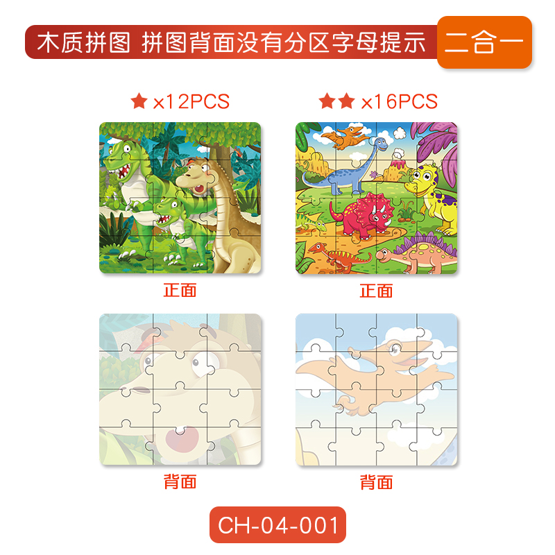 二合一木質拼圖