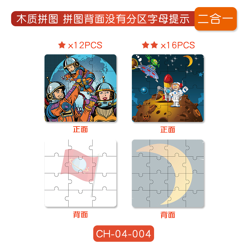 二合一卡通木質拼圖