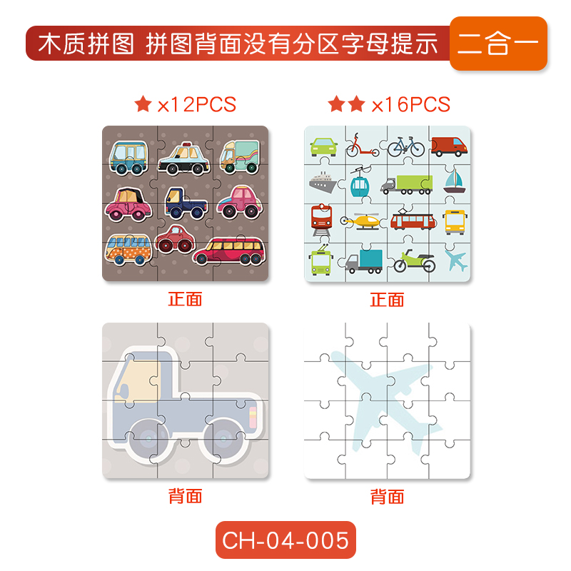 二合一卡通木質拼圖