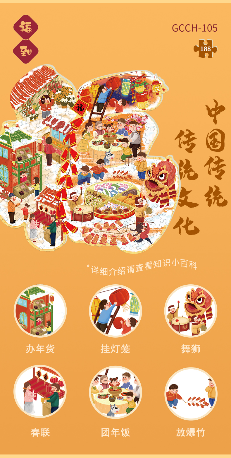 傳統文化益智拼圖