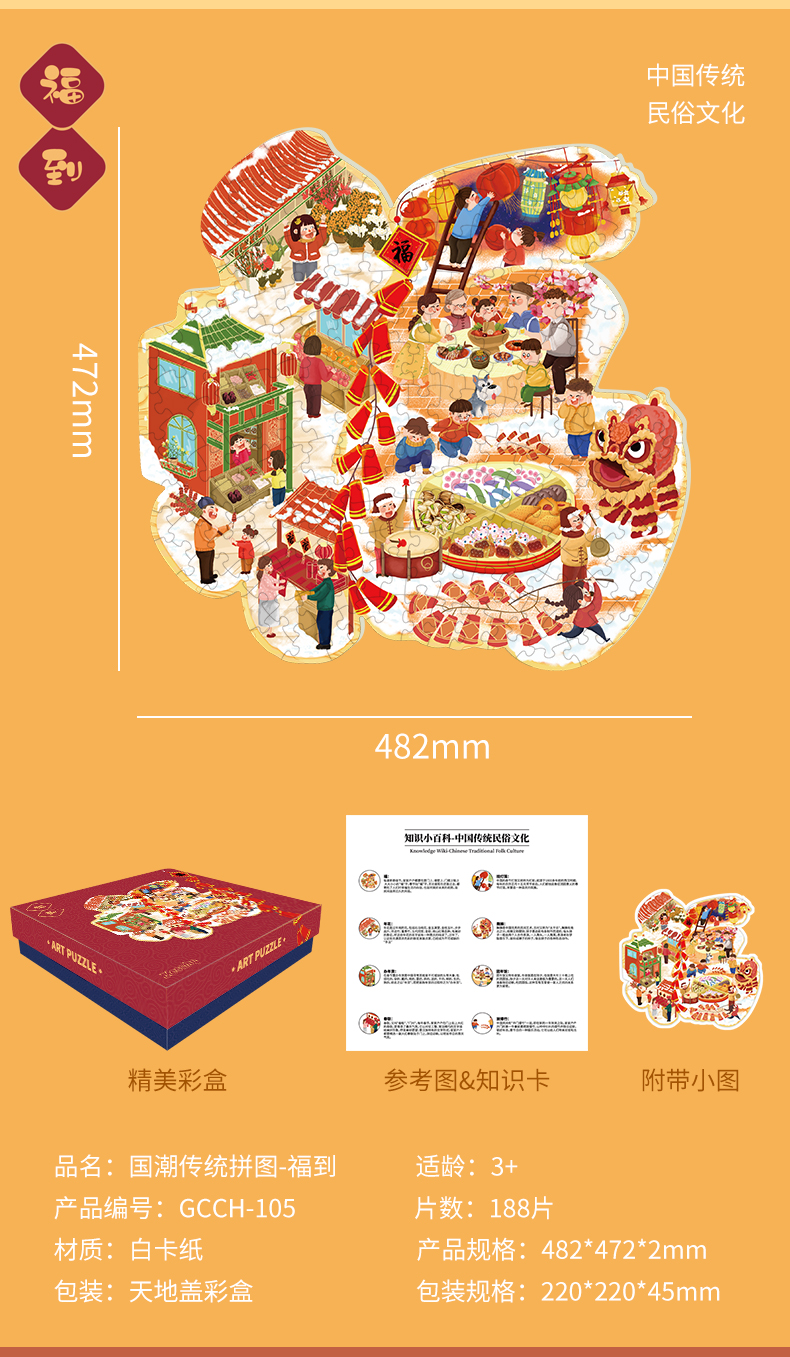 傳統文化益智拼圖